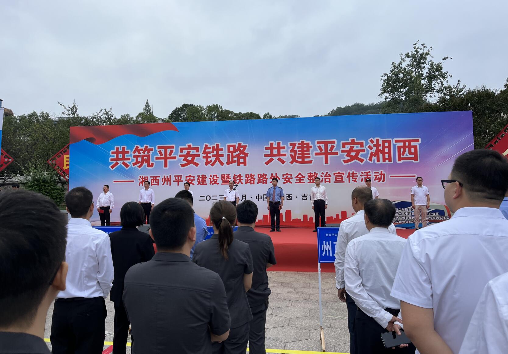 湘西州举行平安建设暨铁路路外安全整治宣传活动启动仪式